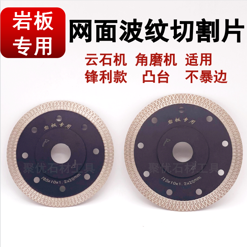 Rock plate special finely sliced convex table ultra-thin fine corrugated stone cut sheet 115mm saw blade angle mill cloud stone sheet