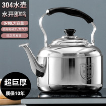 304 stainless steel thickened whistle kettle gas gas stove teapot household induction cooker large capacity kettle