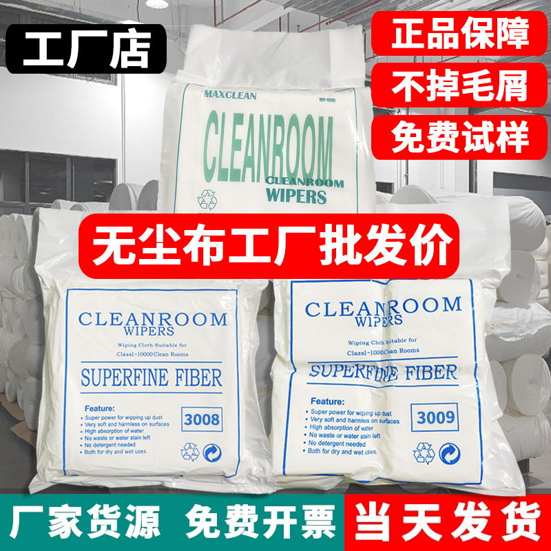 ほこりのない布工業用ワイプクロス不織布携帯電話修理フィルムは糸くずを落とさないUVインクジェット洗浄実験室帯電防止