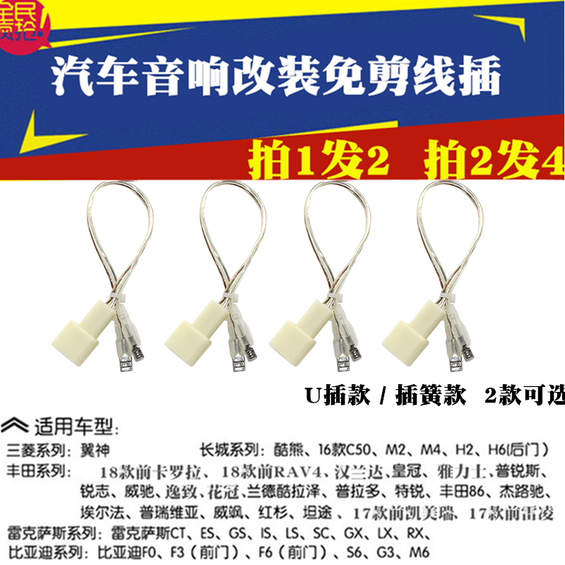 Apply Toyota boom RAV4 Witch Canopy Car Sound Retrofit Free Breaking Line No Distortion Mounting Horn Plug