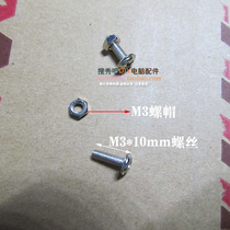 M3 * 10 screw plus M3 nut nut nut can fix the motherboard power graphics card hard disk to the iron frame iron plate 10MM