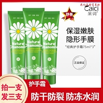 cai ci small chamomile hand cream little Daisy moisturizing moisturizing anti-drying crack antifreeze nourish soft hand