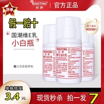 Biaoting vitamin e milk body milk face cream official flagship store official website Beijing domestic product hydrating 100g