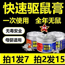 Plant essential oil mouse avoidance cream strong repelling cake High Magic box forced closed Wall gel artifact Instant Ink
