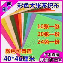 Imported unwoven fabrics felt cloth weavers 40cm * 46cm children creating handmade DIY special fabrics