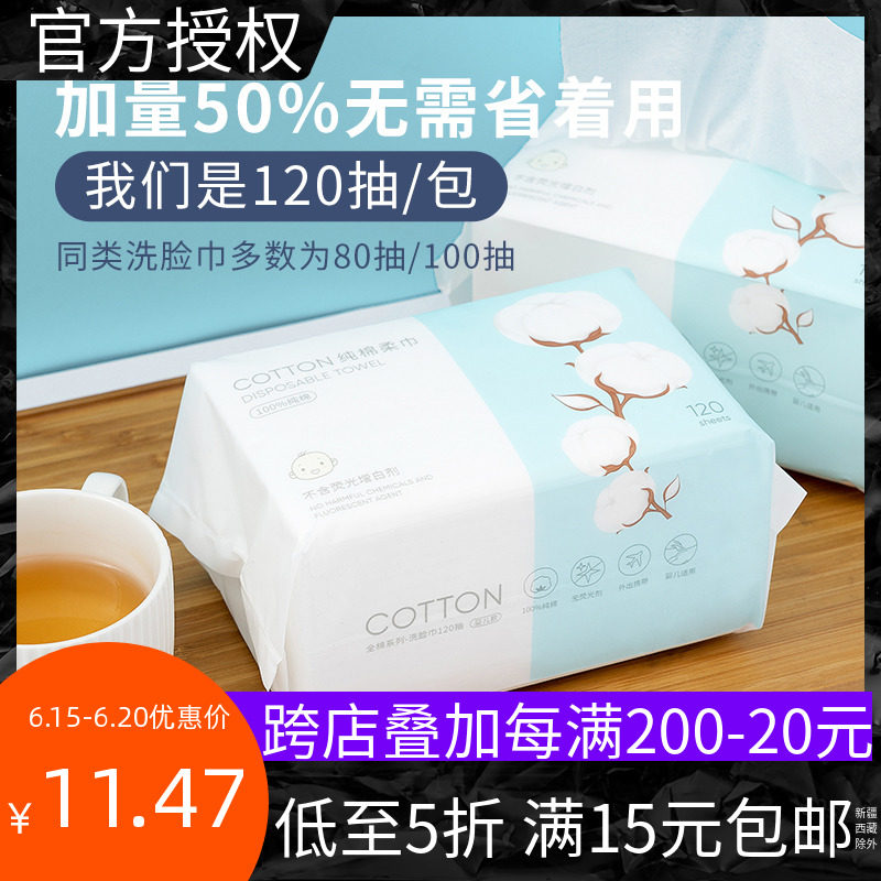 Beauty - wool - cotton - soft - 120 pumped adult baby cotton - wash face face