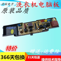 Haier little prodigy little magic washing machine computer board XQB45-10B antibacterial type XQB50-10BP original