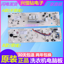 Little Swan drum washing machine computer board TG70 80-1226e (S) Q1260E(S) main control plate making one