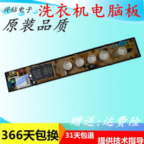 Applicable washing machine computer board XQB78-6788 HF-CY678-CM control motherboard circuit board QS23FB