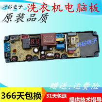 Qishui NCXQ-QS35FZ washing machine computer board NCXQ-QS32FZ original motherboard control board