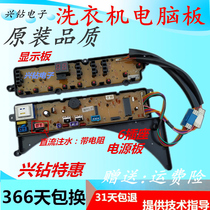 Midea washing machine computer board MB55-X3037G XQBS55-883G-DCT motherboard RB60-X373G(H)