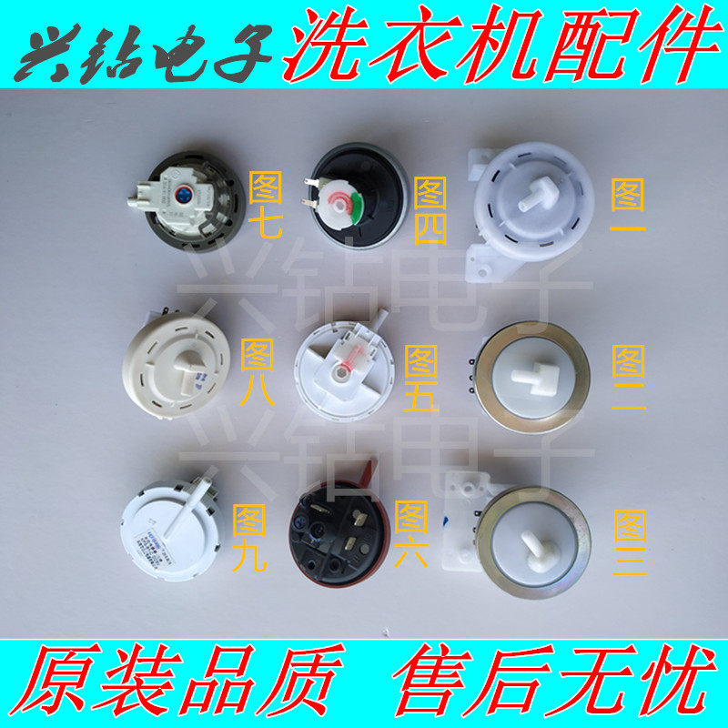 Suitable for Jinling Panasonic Midea Rongshida Sanyo washing machine water level sensor water level switch sensor