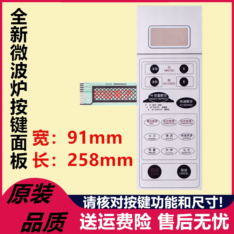 Original quality Granshi microwave oven accessories film press keyboard switch WD900ASXL23 panel switch