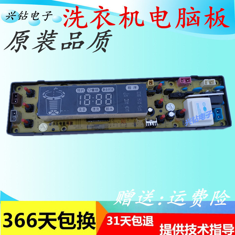 Applicable to Changhong washing machine computer board XQB65-G688 motherboard G688 control line circuit board one year warranty