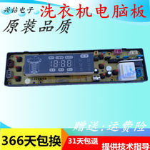 Applicable Changhong washing machine computer board XQB65-G688 motherboard G688 control circuit board one year protection