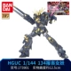 Bandai Gundam Lắp ráp mô hình HGUC HG 1/144 Unicorn Up để phá hủy Banshee báo cáo đầy đủ thiết bị - Gundam / Mech Model / Robot / Transformers mô hình lắp ráp gundam