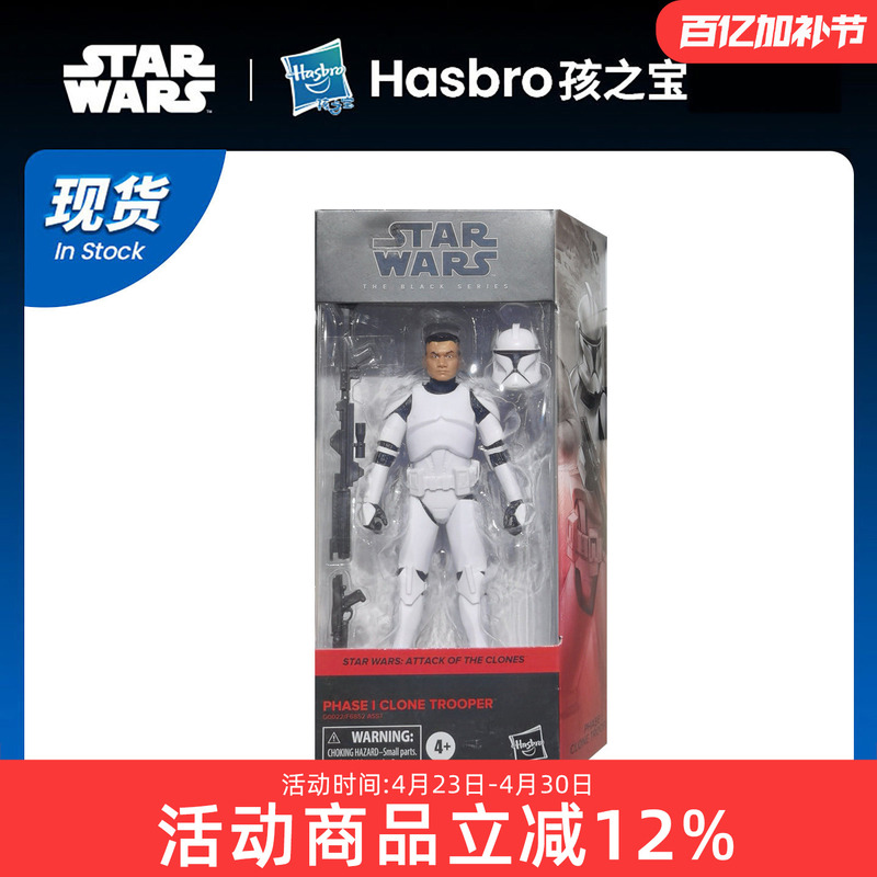 Hasbro Star Wars the Black Series Attack of the Clones First Order Clone Troopers