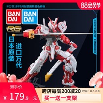 Bandai Gundam RG 19 1 144 Astray Red Red Heresy confused confused assembled Gundam