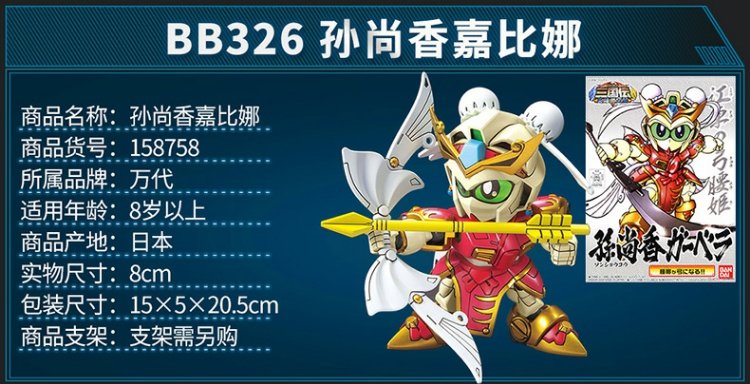 Bandai Gundam Model SD BB Chiến binh Ba vương quốc Phật giáo Ma Chao Huang Zhong Jiang Wei Sun Ce Guo Jia - Gundam / Mech Model / Robot / Transformers phụ kiện gundam