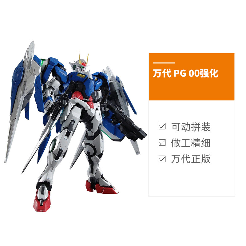 万代PG高达00强化升降机开箱！这波操作值不值？手残党也能拼出赛博神装？_高达模型专区_淘宝游戏网