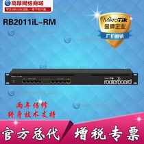  MikroTik RB2011iL-RM Telecom high-end thousand M intelligent flow control popular ros routing