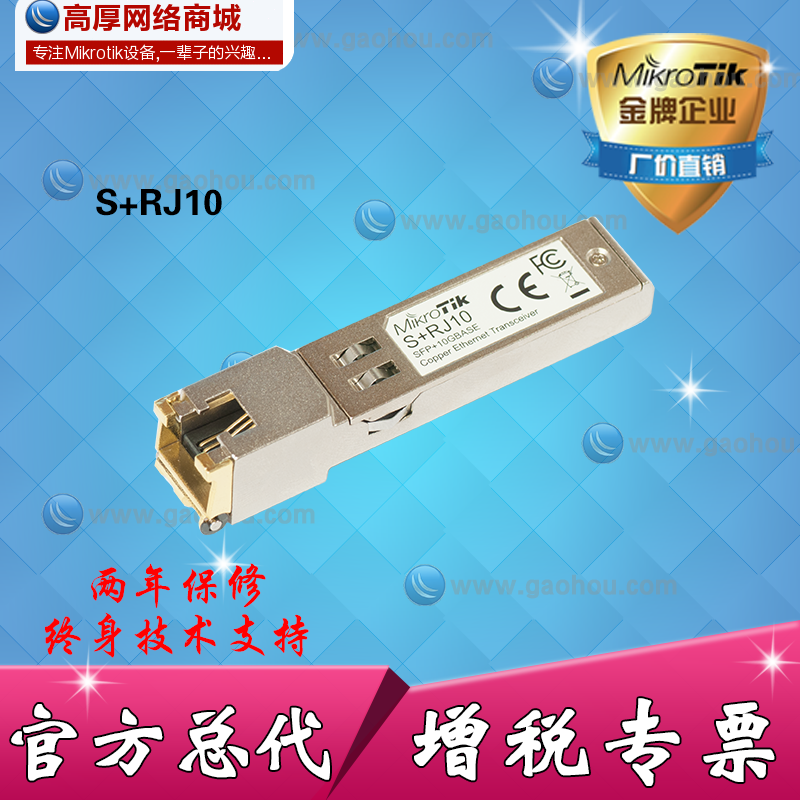 Mikrotik S RJ10 10 Gigabit optical to electrical module 10 Gigabit electrical port