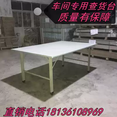 Factory direct clothing factory special check table inspection table Workbench Workshop production packaging table packaging table