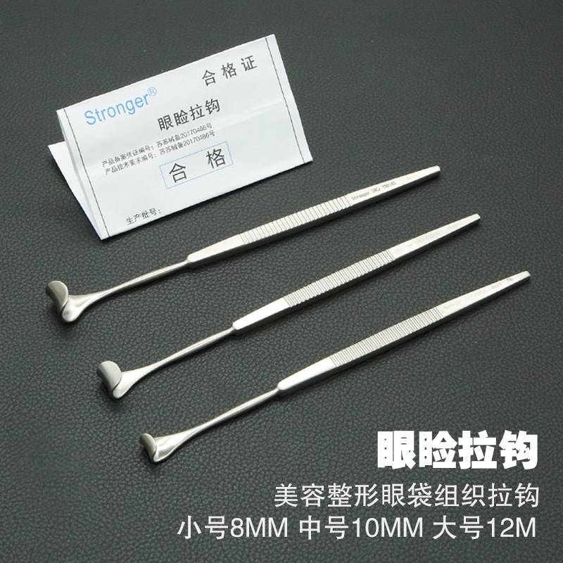 眼袋拉钩 眼睑拉勾不锈钢小中大号头宽8/10/12mm翻眼睑整形拉持勾