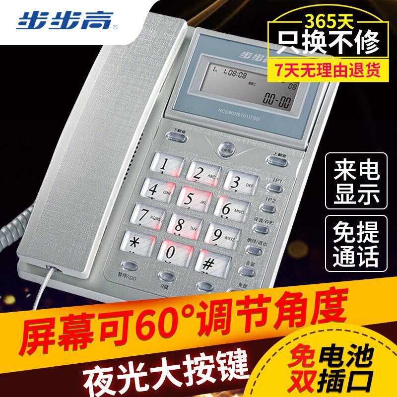Step 6101 Cable telephone cabin cabin office seat machine household fixed phone call display dual interface