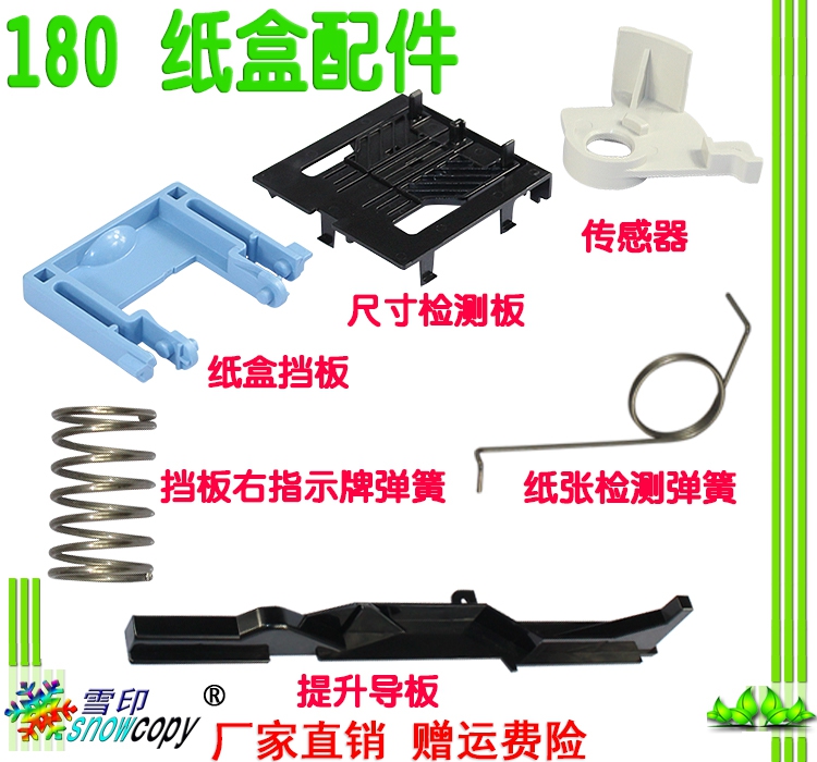 Suitable for Kyocera 180 181 220 221 carton baffle size detection board sensor pull rod spring