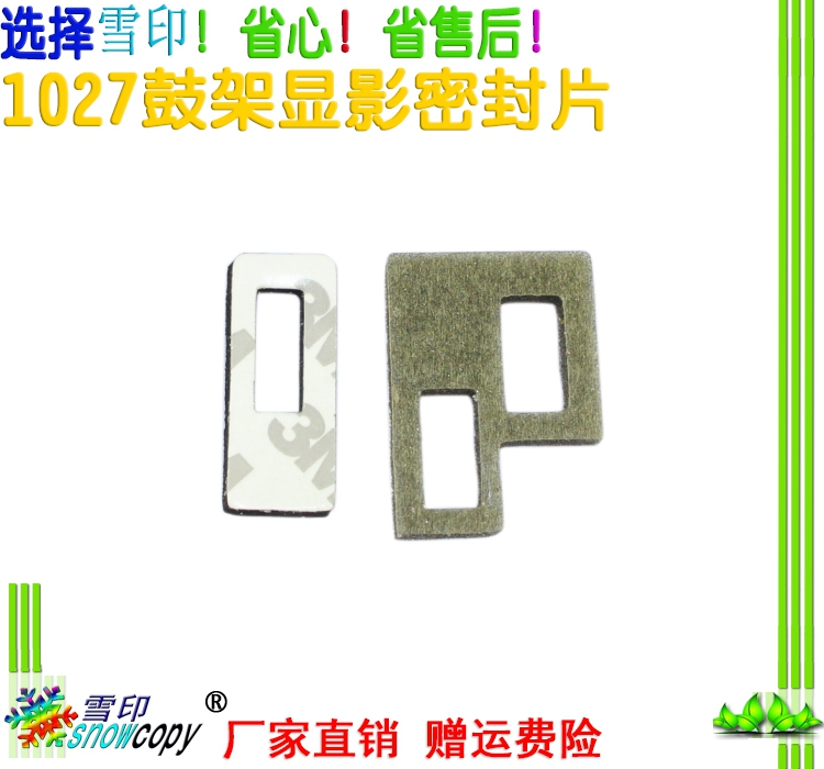 Snowprint Applicable Ricoh 1027 1027 1022 2027 2022 2022 1032 2032 Drum frame developing sealing sheet 3351-Taobao