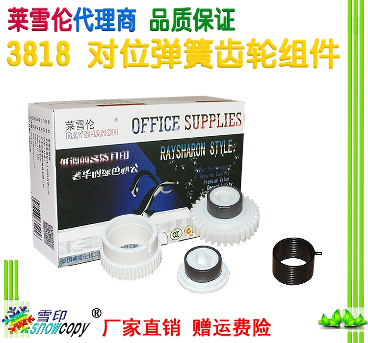 Applicable Sharp AR-3021D 3818S 3820 3821D 3818 3821N para-spring gear components-Taobao