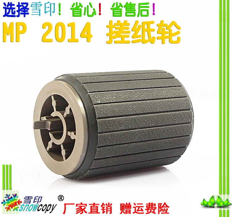 Applicable Ricoh 2001 2013 2013 2501 2501 1913 2014 2014D Paper Box 2014AD rubbing paper wheel