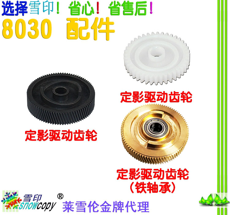 RS Applicable Kyocera KM6030 8030 820i 620i 620i fixing drive gear fixing bridge gear