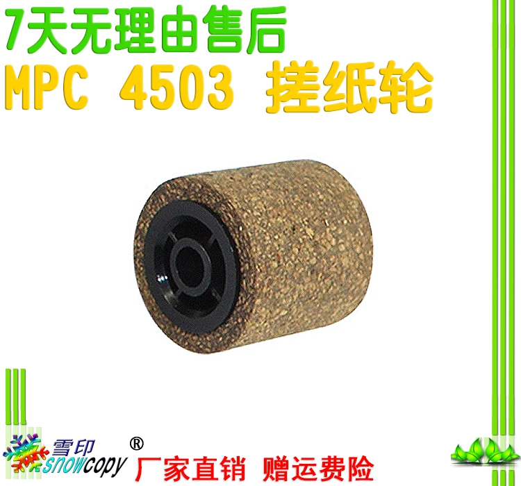 Apply Ricoh MPC4503 5503 6003 4504 5504 6004 3003 3503 3503 paper wheels-Taobao