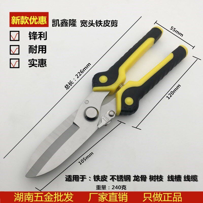Metal scissors Duck and chicken bone scissors Integrated ceiling tools Keel scissors Fruit branch scissors Wire groove scissors Aluminum buckle plate scissors