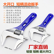 New large opening 6 inch 8 inch alloy steel movable wrench open wrench screw multi-function universal wrench