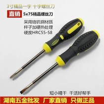 Boutique ultra-hard I cross screwdriver 5x75mm modified cone 3 inch small screwdriver Plum small screwdriver Wind Batch Head