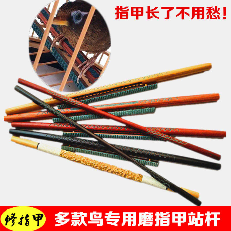 Thrush grinding claw sand bar stand bar bird cage stand bar sand bar bird bar bar sand high-end accessories bridge stick grinding mouth wooden