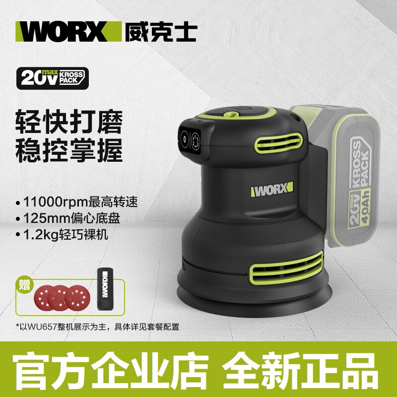 威克士WU657电动砂光机墙面腻子抛光打磨机木工手持砂纸机磨光机