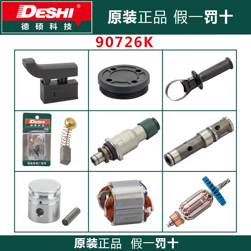 德硕德世欧德龙90726K电锤原装配件转子定子碳刷机壳开关齿轮箱