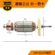 Phụ kiện công cụ điện thực sự tạo bình nguyên bản 125-01 máy mài góc rôto rôto chổi than 150-01 - Dụng cụ điện