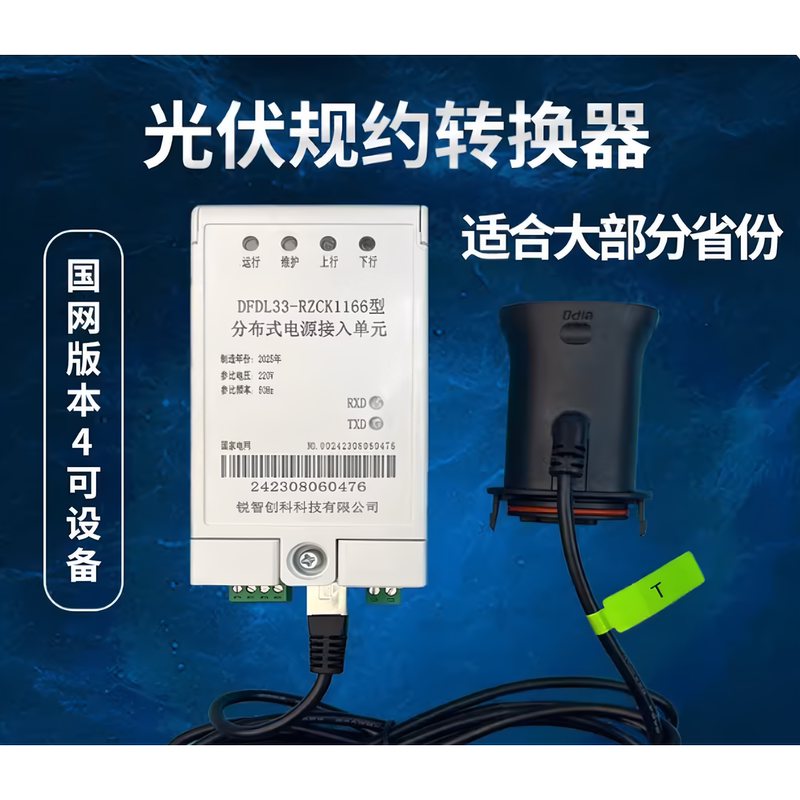 Southern Power Grid Protocol Conversion Unit Photovoltaic Protocol Four Converter Harness Guizhou Guangdong Guangxi Yunnan 
