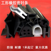 I-shaped H-shaped rubber seal EPDM foam waterproof rubber leather strip Silicone belt pressure table Rubber insert machine