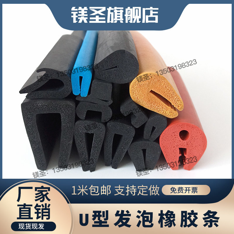 U-type sealing strip waterproof and anti-collision EPDM silica gel foaming soft high temperature corrosion resistant RMBthree ethylene propylene rubber wrapping strip-Taobao