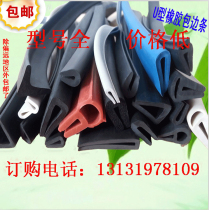 Rubber edge banding U-shaped bite strip Non-steel strip Glass iron protective mouth guard rubber strip Electric cabinet box pressure strip spot