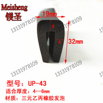  EPDM foam U-shaped seal anti-collision strip slot glass insert Anti-scratch edge banding equipment Edge dust-proof rubber