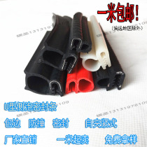 U-shaped side bubble belt Skeleton edging strip Steel strip Rubber seal strip Distribution box cabinet Car door waterproof anti-collision strip
