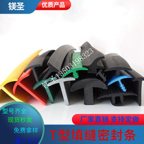 T-type sealing strip Glass pressure strip 10*8 T-shaped rubber strip Anti-collision caulking dustproof windproof waterproof sealing strip