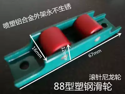 Plastic steel aluminum alloy pulley type 88 needle roller nylon wheel Sliding door pulley non-rusty window accessories